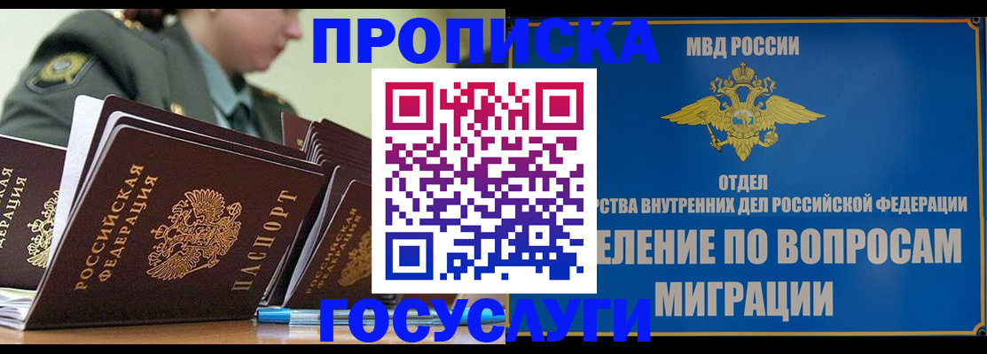 прописка в Волчанске